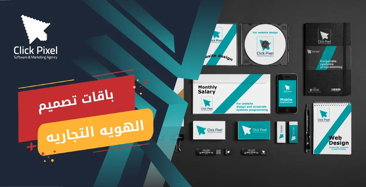 باقات تصميم الهويه التجاريه