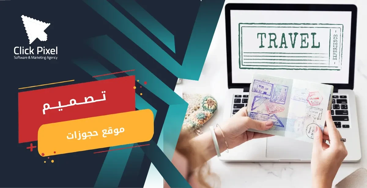 تصميم موقع حجوزات