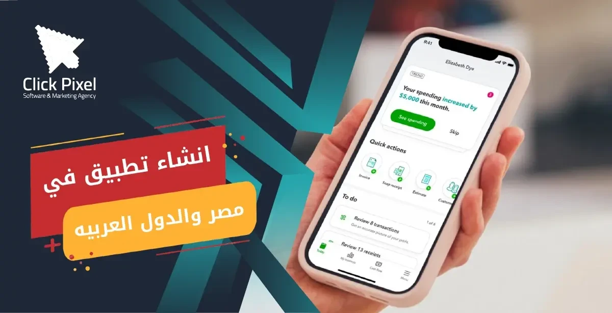 تكلفه أنشاء تطبيق في مصر والدول العربيه