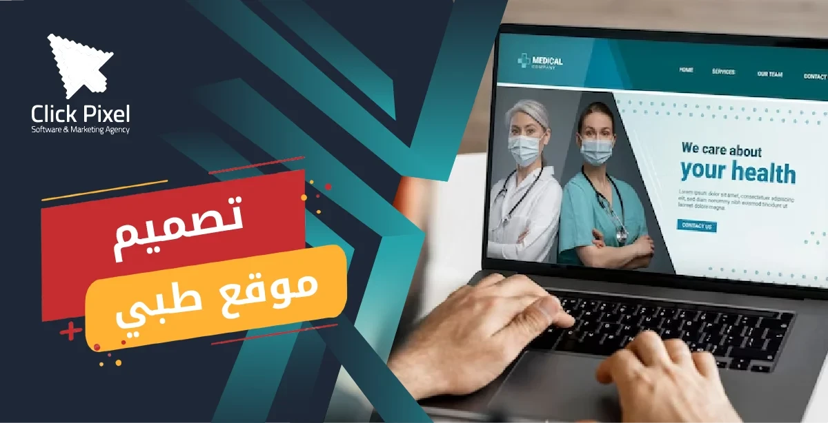 تصميم موقع طبي