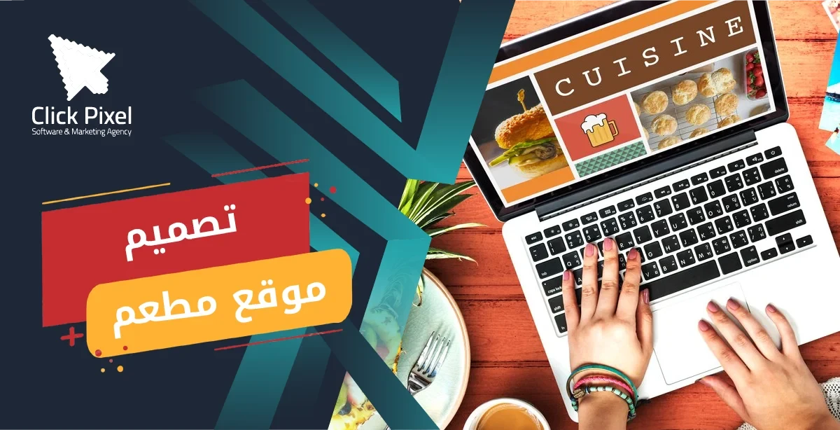 تصميم موقع مطعم