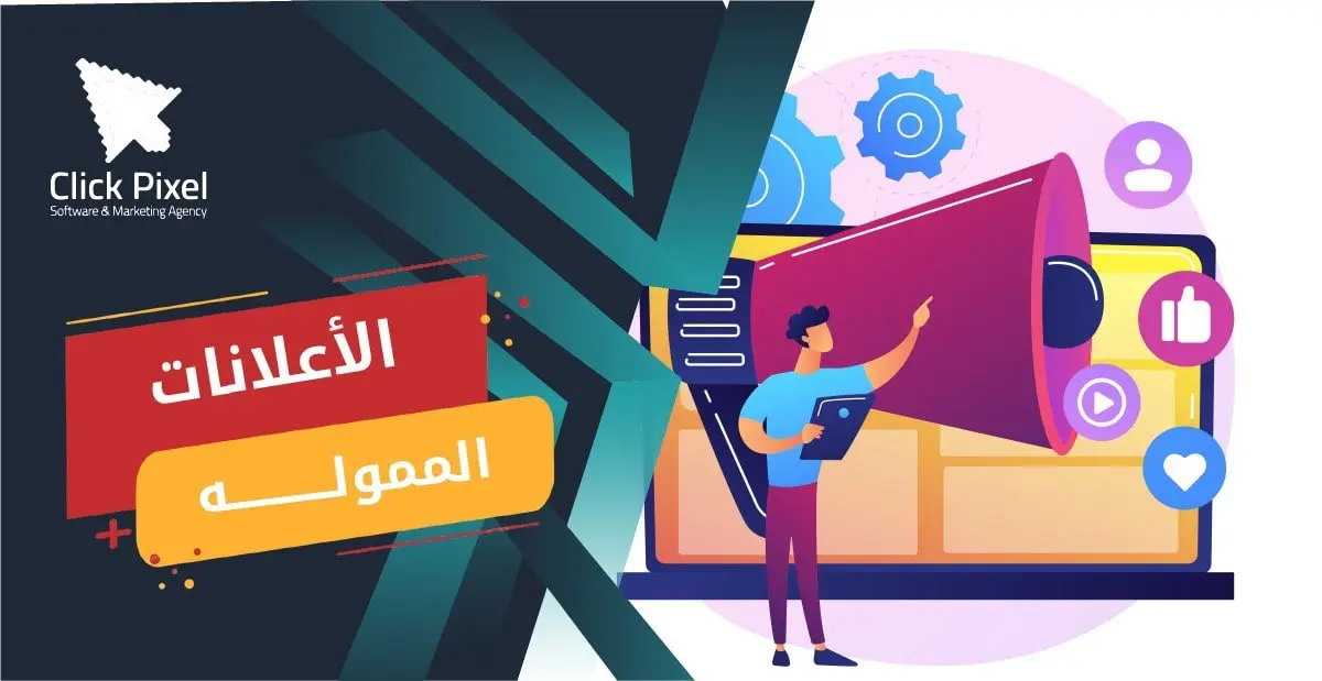 الأعلانات المموله