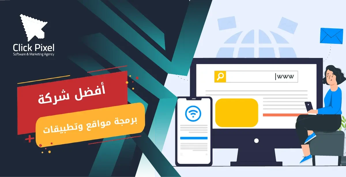 أفضل شركة برمجة مواقع وتطبيقات في الشرق الاوسط والوطن العربي